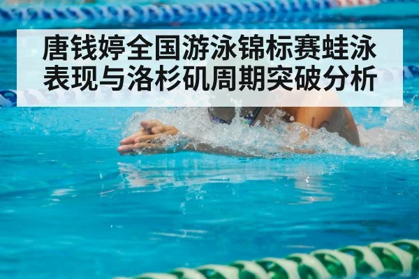 breaststroke swimmer pool